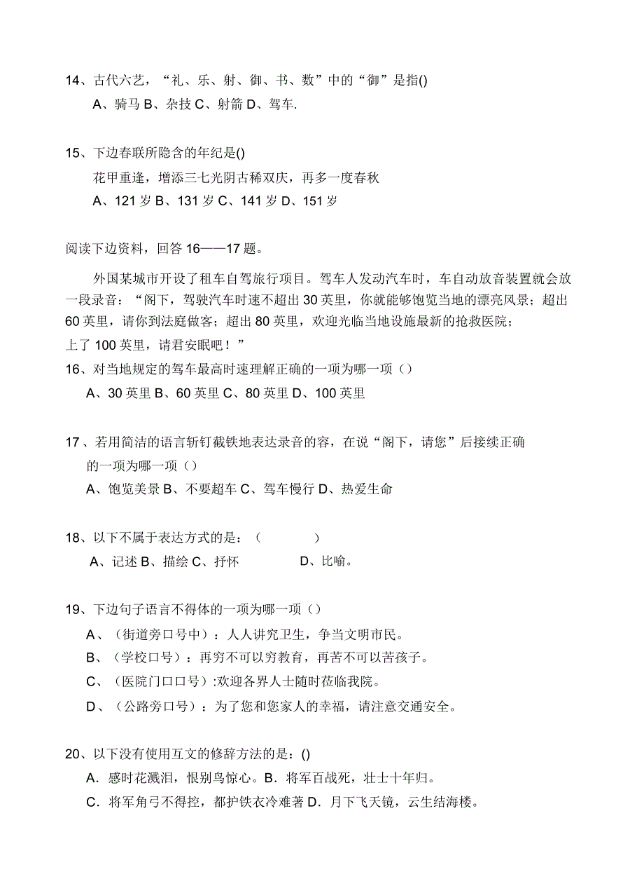 八年级语文知识竞赛试题与.doc_第4页