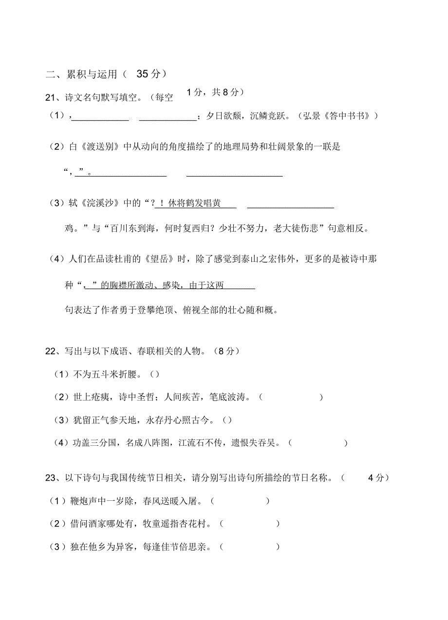 八年级语文知识竞赛试题与.doc_第5页