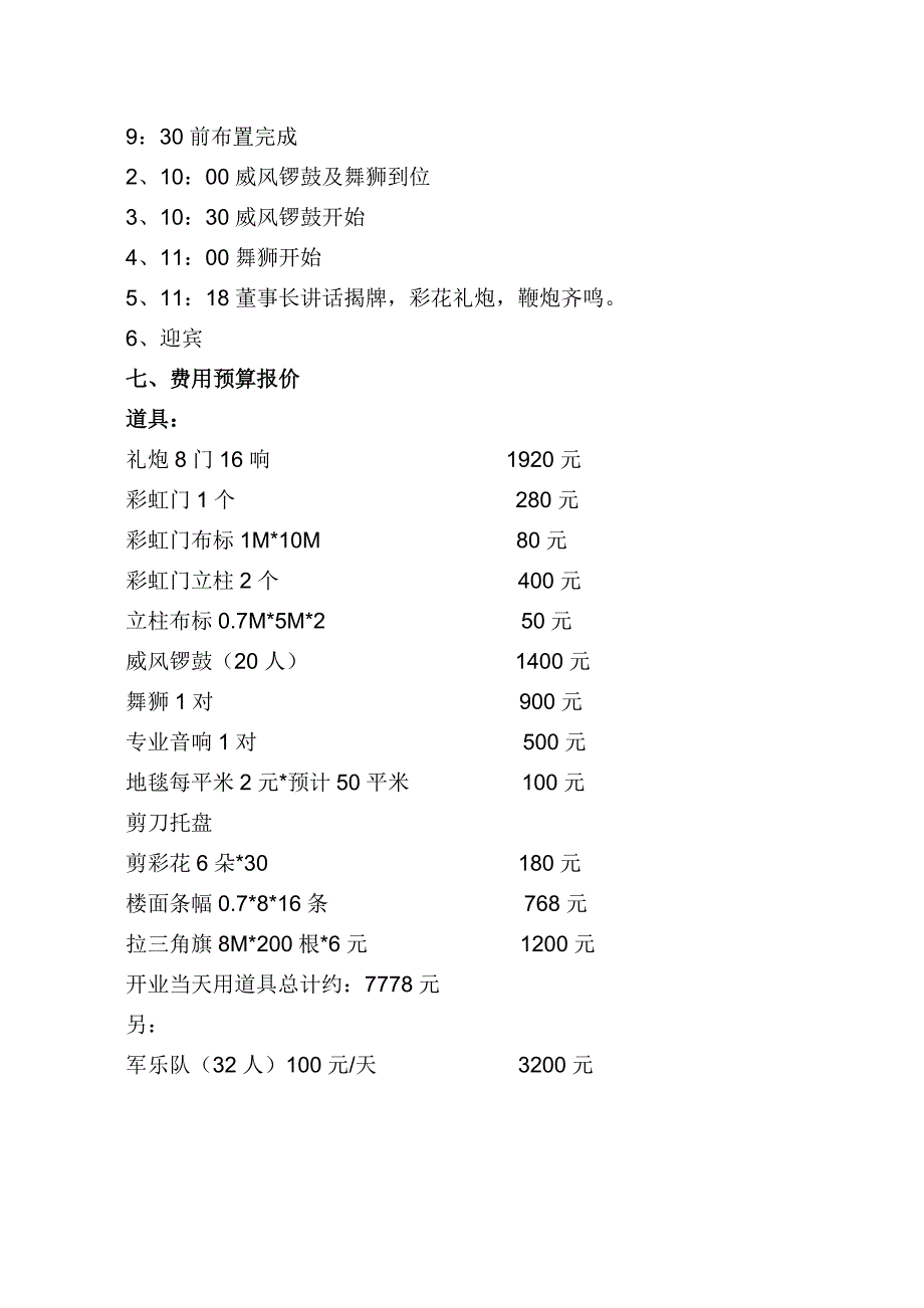 “一点香”火锅城开业庆典策划方案_第4页