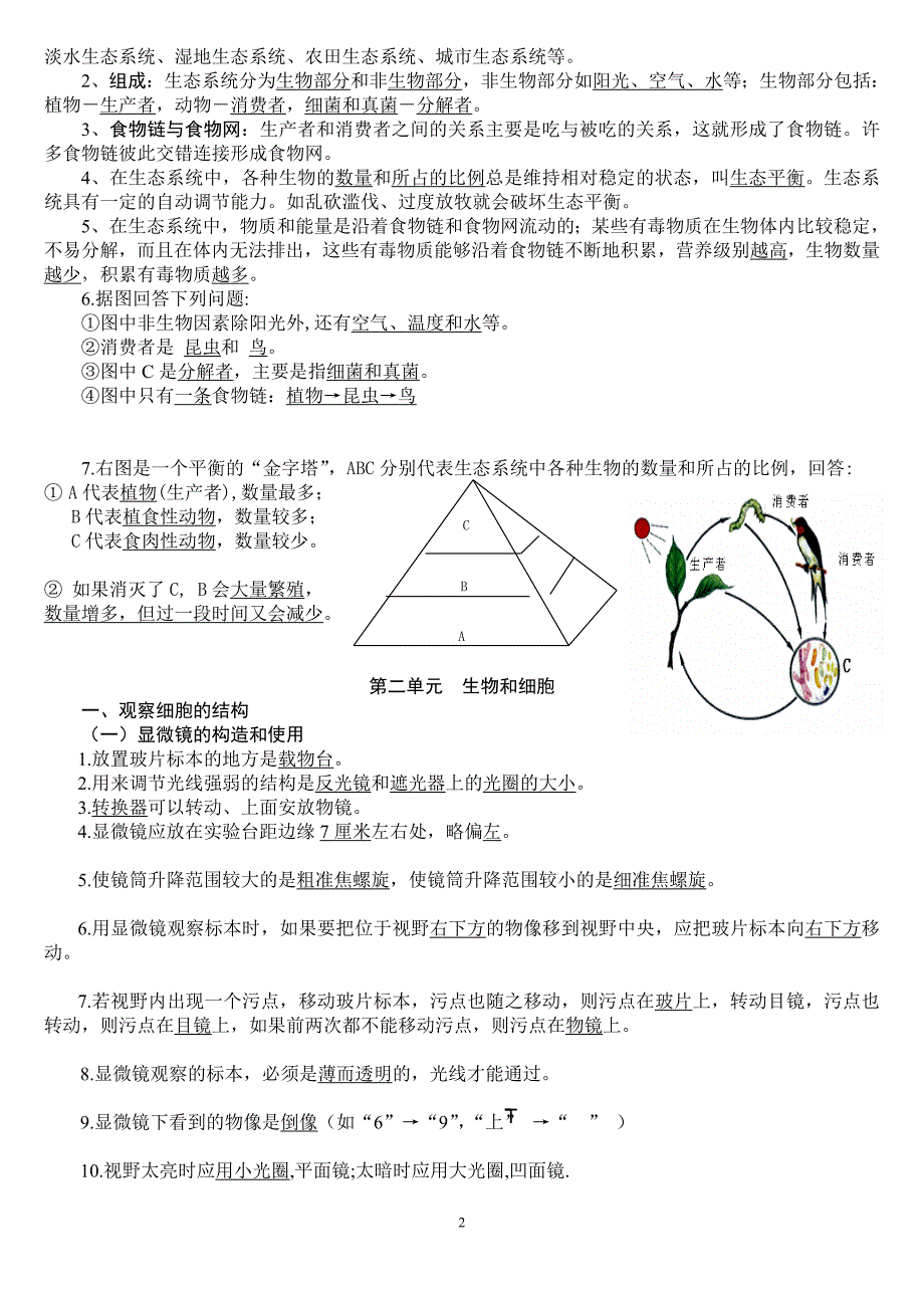 生物复习提纲 (2).doc_第2页