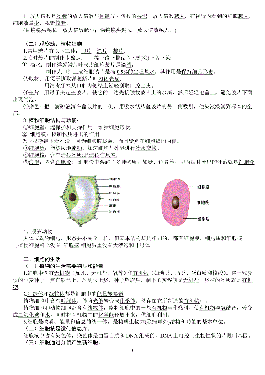 生物复习提纲 (2).doc_第3页