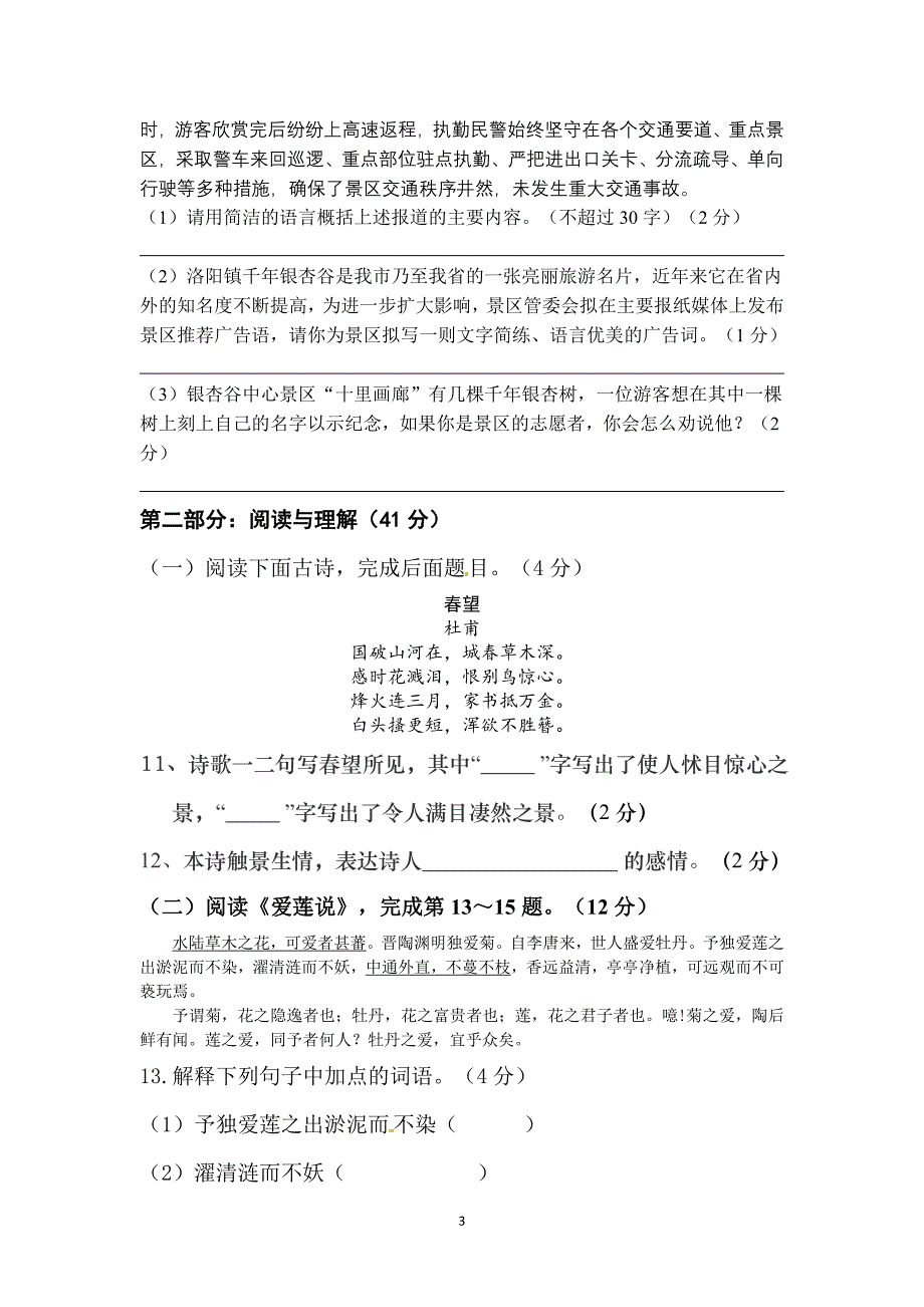 八年级语文第二单元测试题_第3页