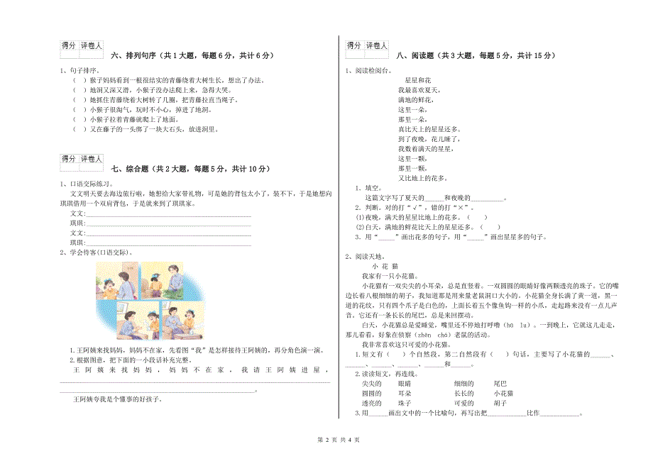 宁夏2020年二年级语文【上册】月考试题 附解析.doc_第2页