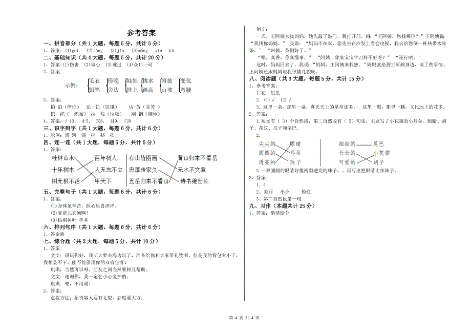 宁夏2020年二年级语文【上册】月考试题 附解析.doc_第4页