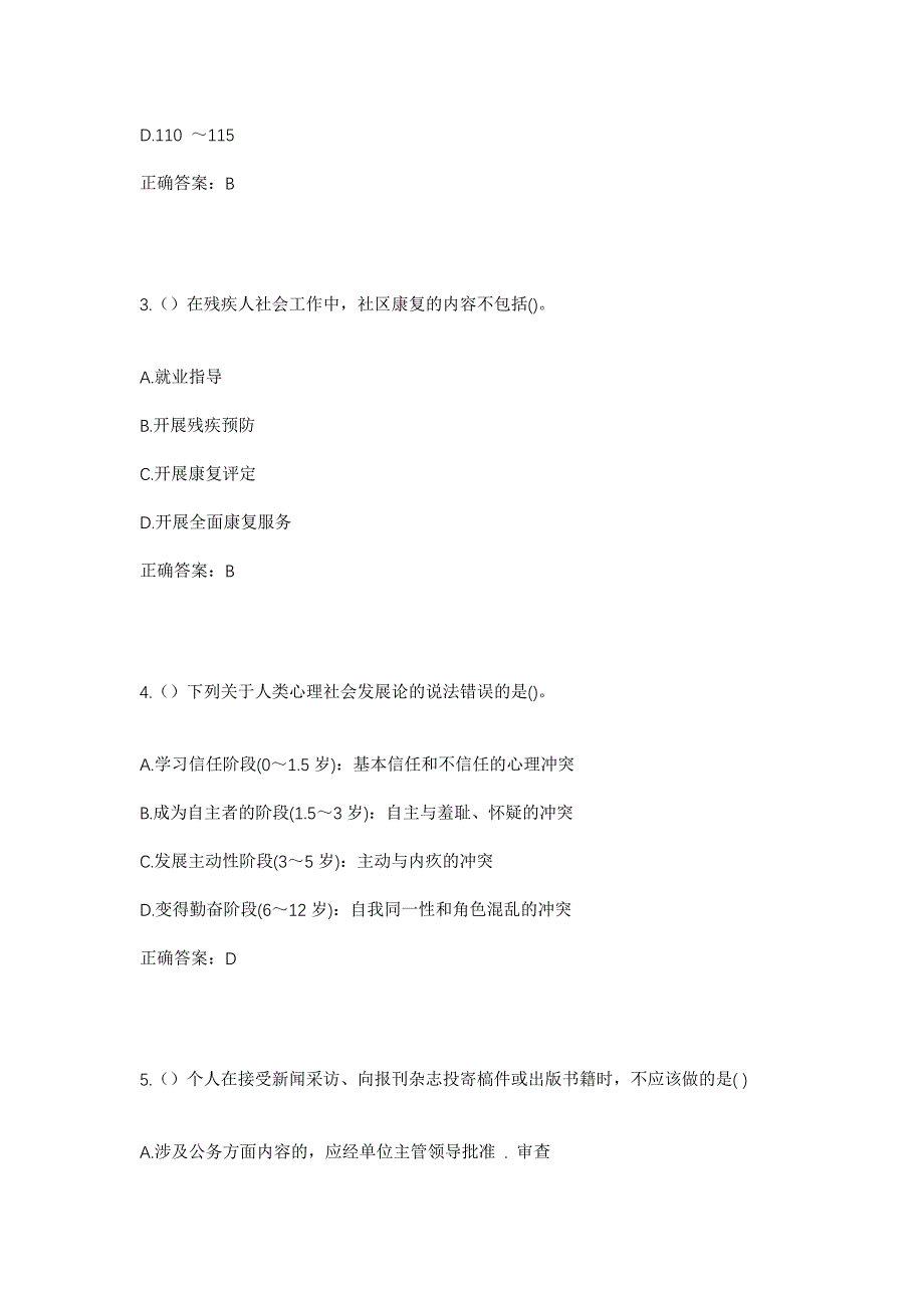 2023年河南省信阳市息县张陶乡刘楼村社区工作人员考试模拟题及答案_第2页