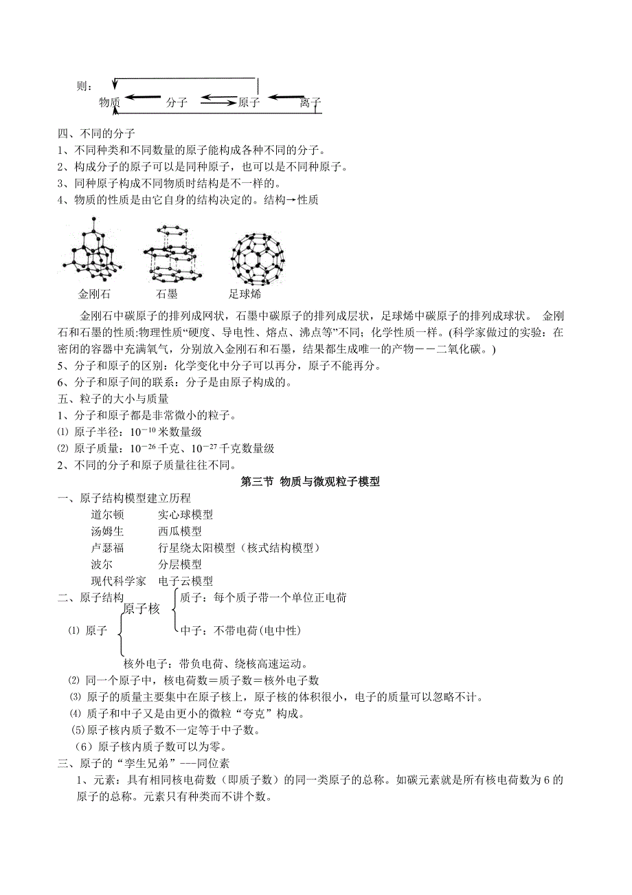 科学八年级下第一章知识点.doc_第2页