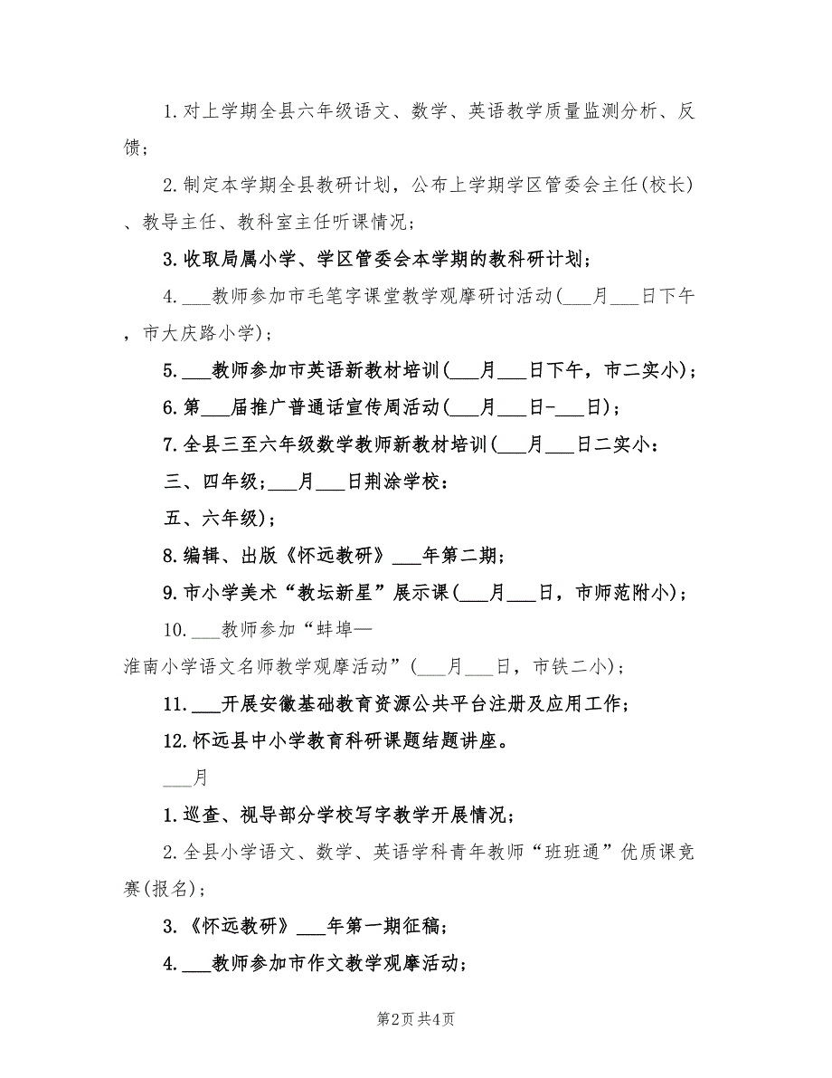 2022秋季小学教研工作计划范文_第2页