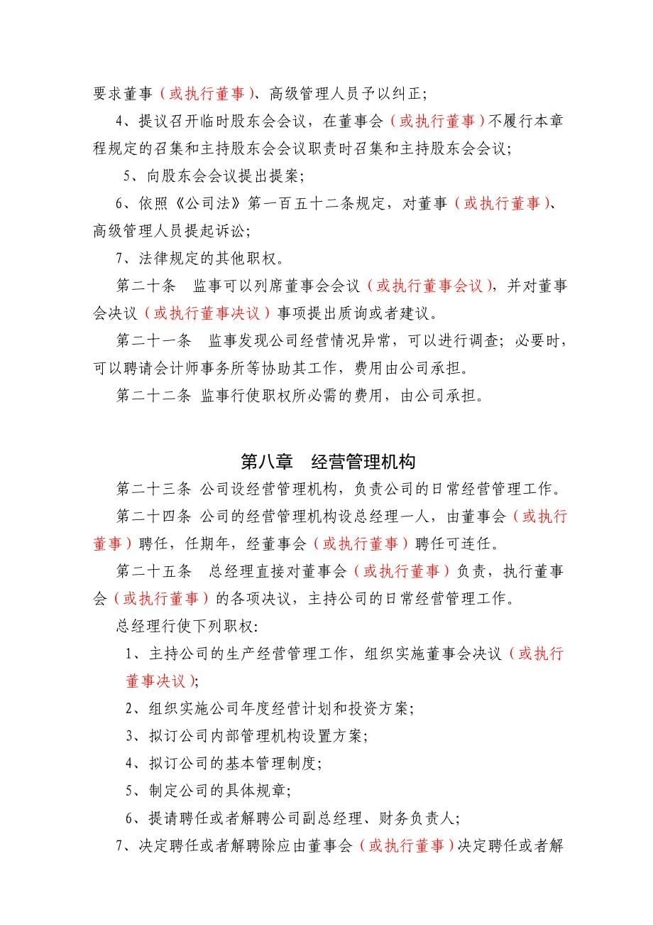 外资公司章程(外商合资公司设股东会)(参考样本)_第5页