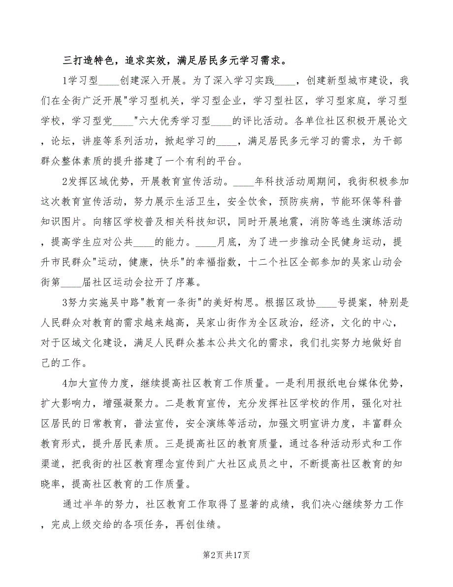 2022年社区教育工作心得体会感想（8篇）_第2页