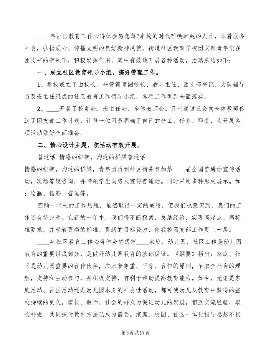 2022年社区教育工作心得体会感想（8篇）_第3页