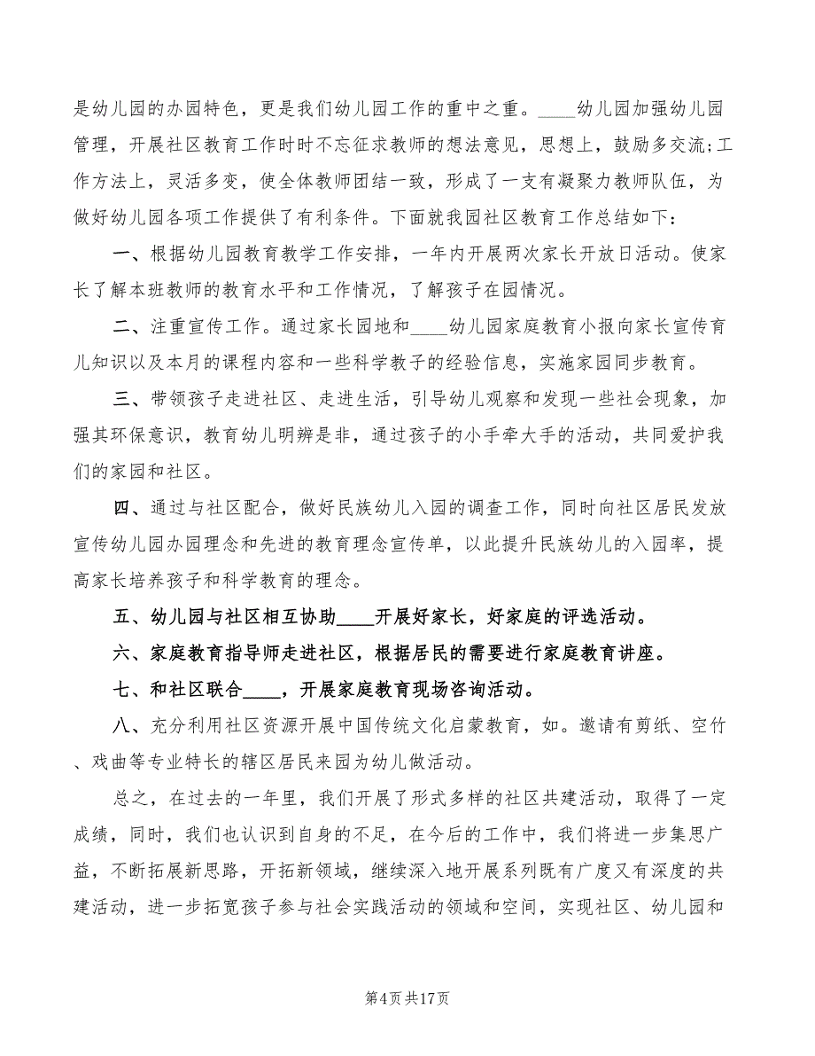 2022年社区教育工作心得体会感想（8篇）_第4页