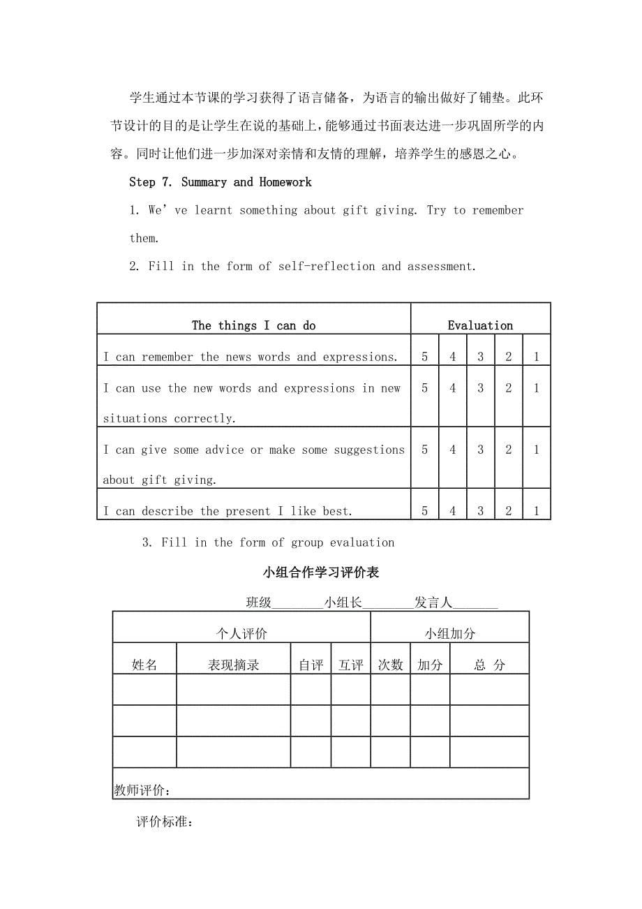 初中英语教学案例设计1_第5页