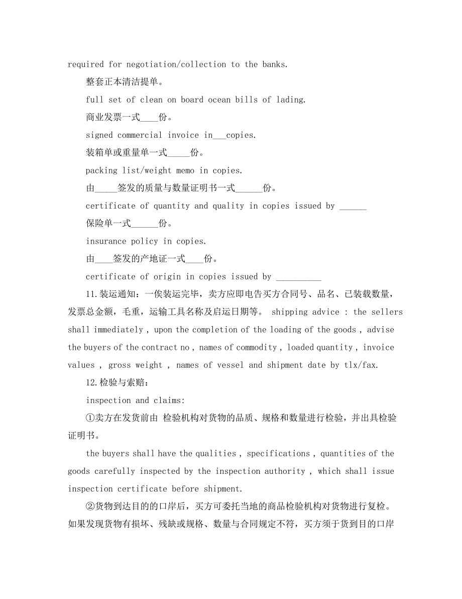 对外贸易合同中英文对照_第4页