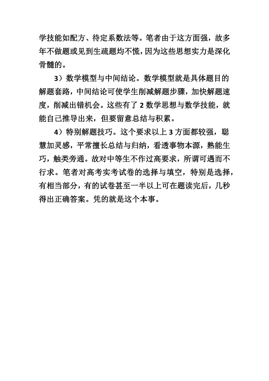 高中数学学习方法四部曲_第3页