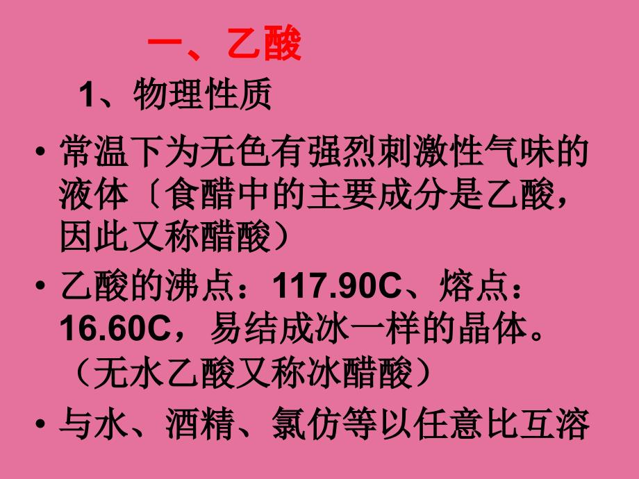 33羧酸酯14人教版选修5ppt课件_第3页