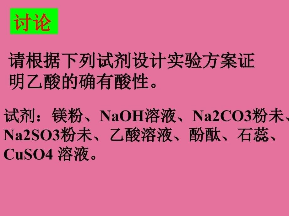 33羧酸酯14人教版选修5ppt课件_第5页