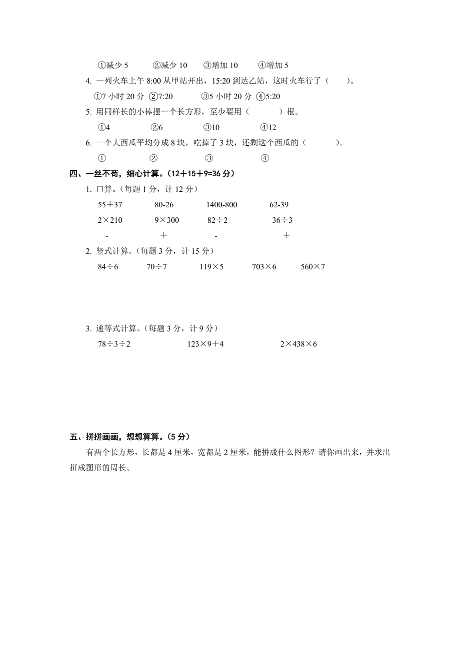 小学数学第五册期末考试试题.doc_第2页