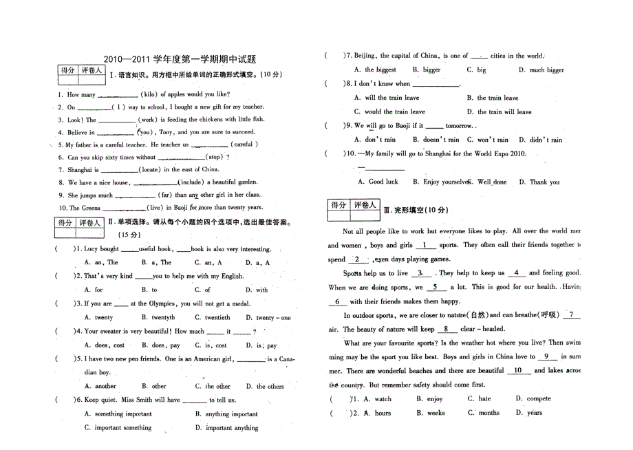 10-11期中试题.doc_第1页