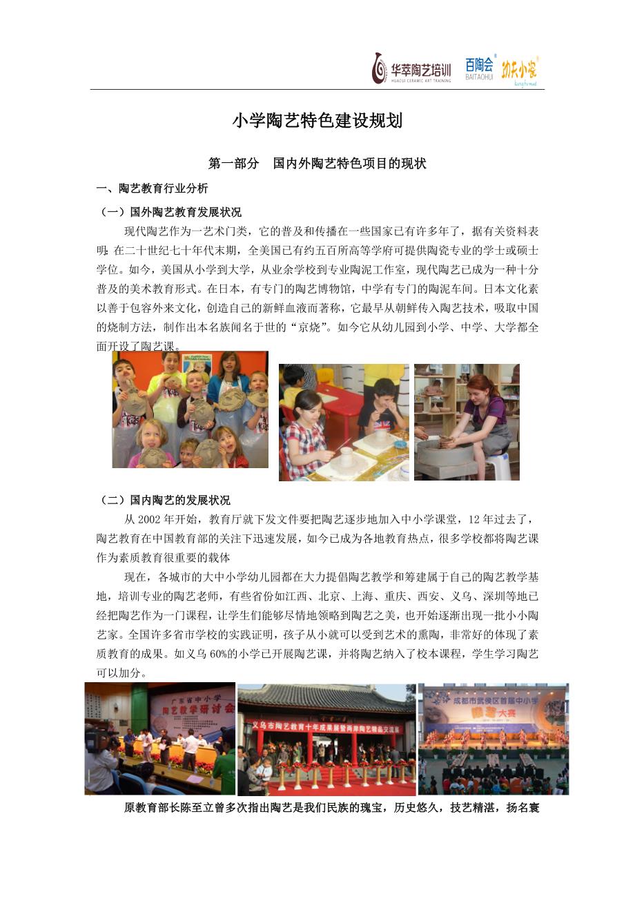 小学陶艺课程开展方案(百陶会)PPT_第1页