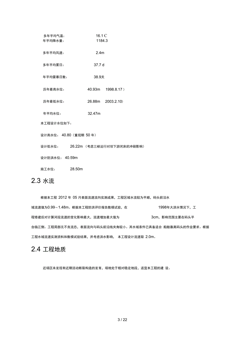 钢管桩沉桩安全专项施工方案_第3页