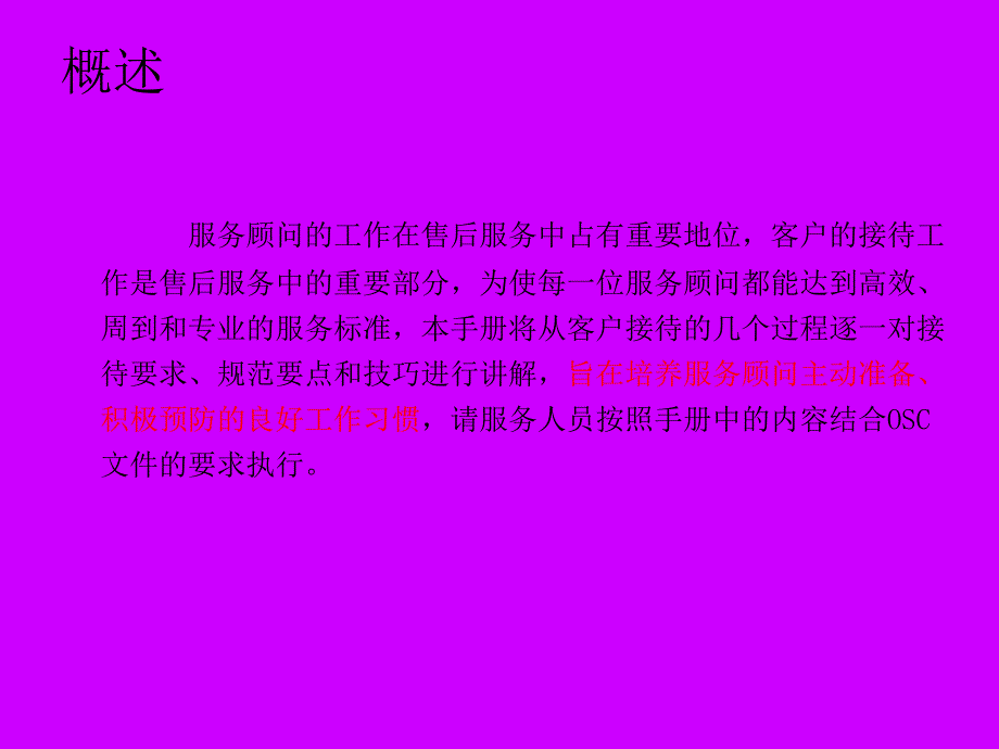 服务接待操作手册_第2页