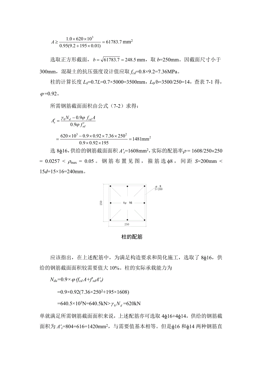 结构混凝土设计原理第七章.doc_第4页