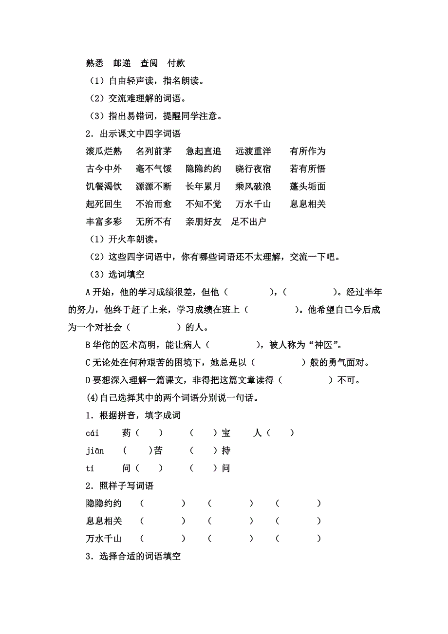 第五单元复习教学设计_第2页