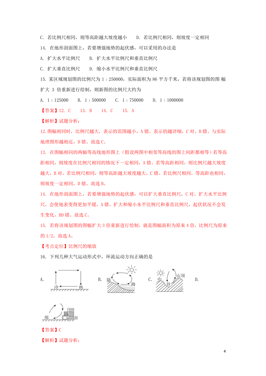 甘肃省兰州第一中学2017-2018学年高二地理下学期期中试题(含解析)_第4页