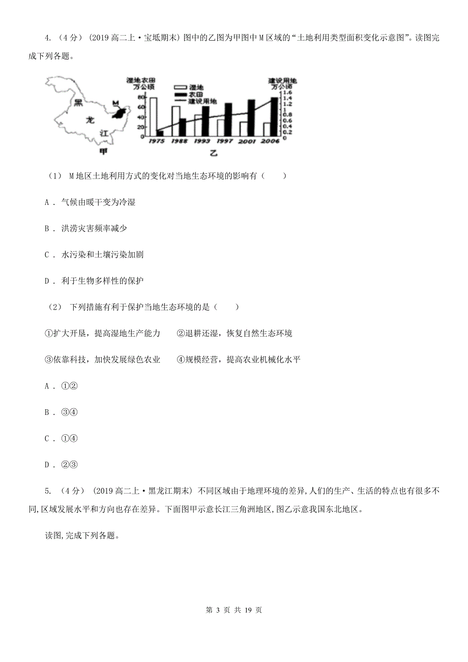 陕西省高二上学期地理期末考试试卷D卷（模拟）_第3页