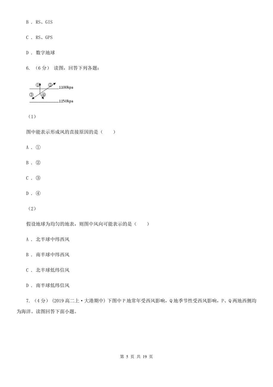 陕西省高二上学期地理期末考试试卷D卷（模拟）_第5页