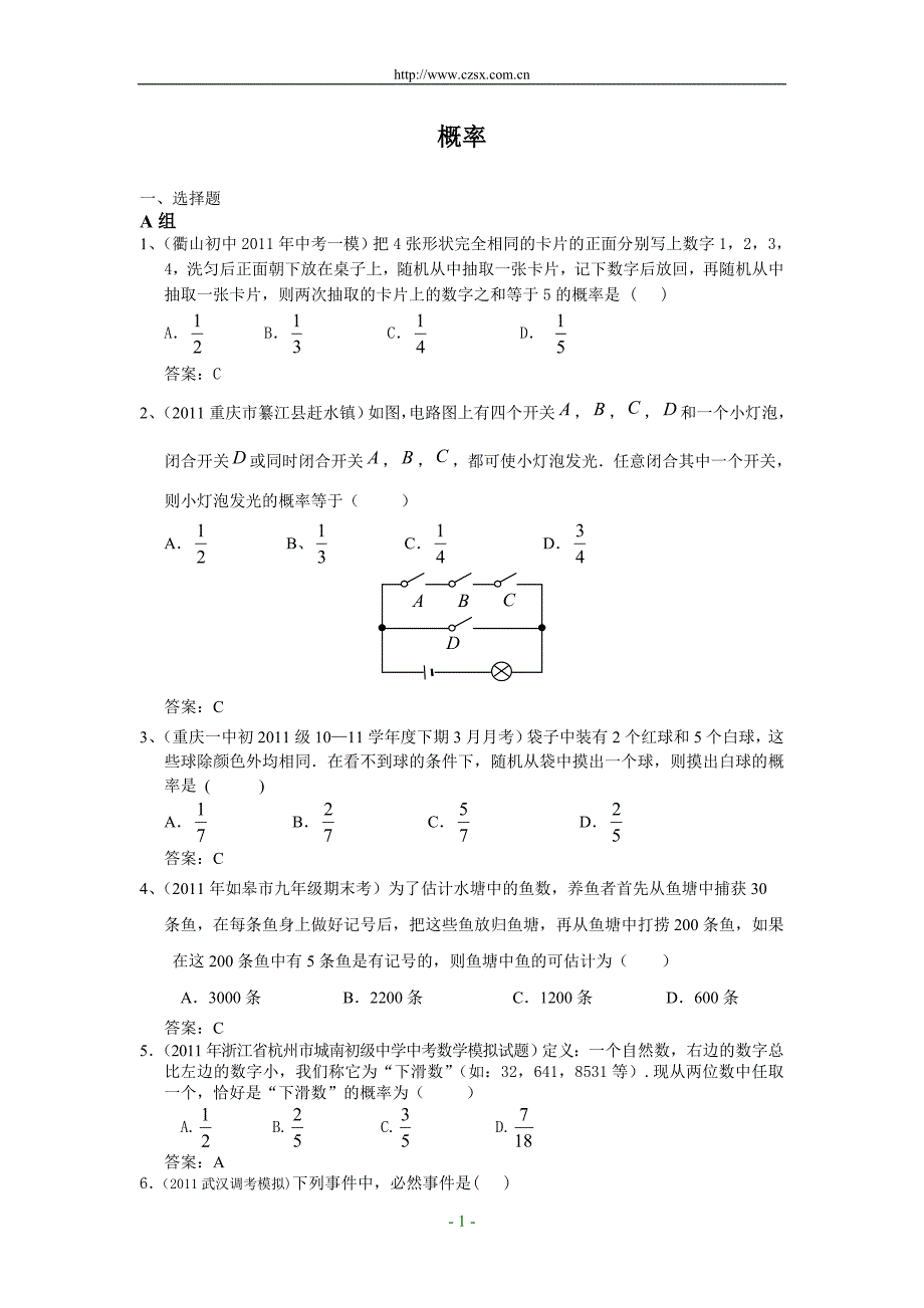 全国各地中考数学模拟题分类22概率(含答案)_第1页