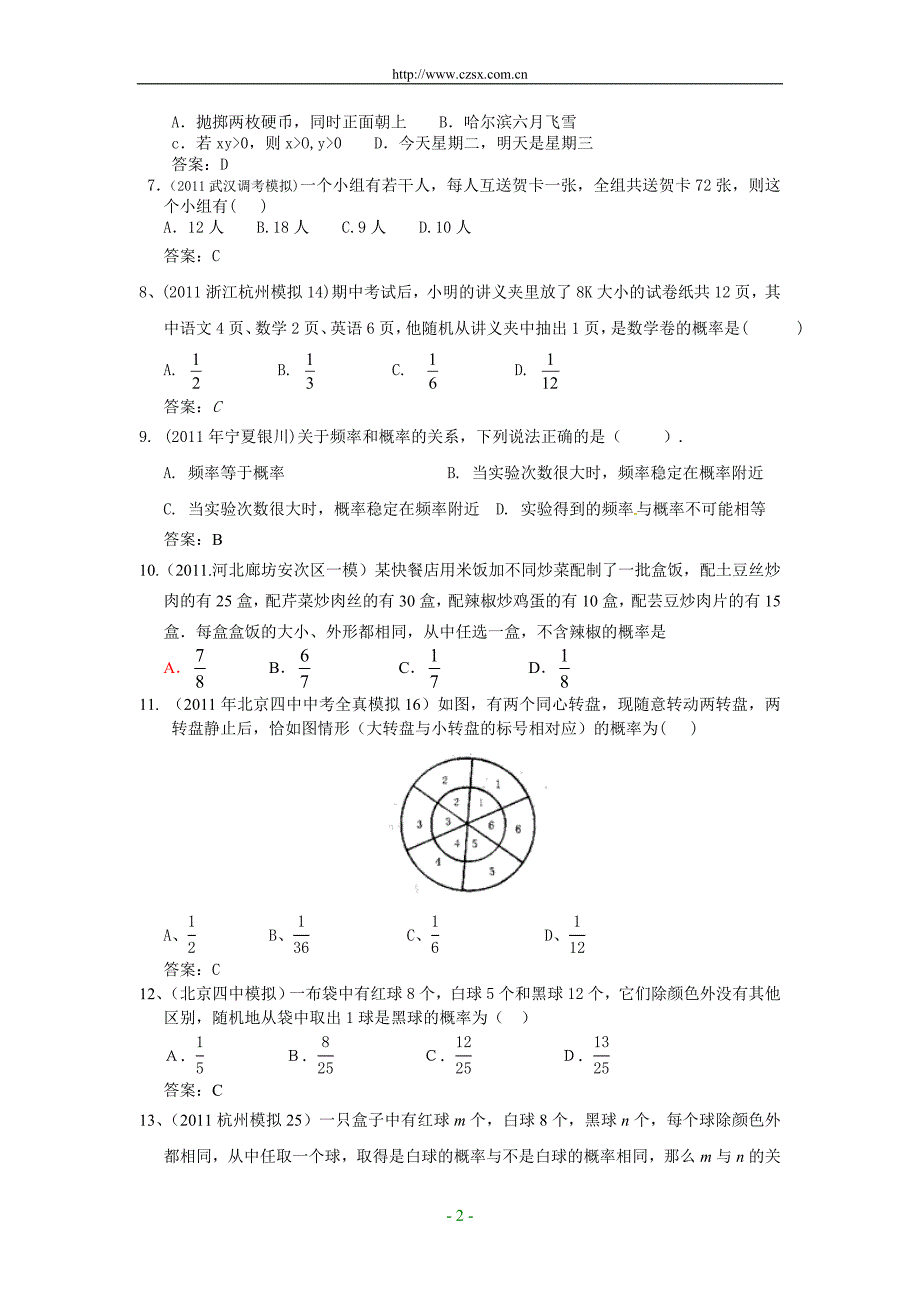 全国各地中考数学模拟题分类22概率(含答案)_第2页