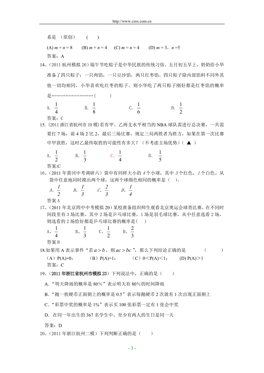 全国各地中考数学模拟题分类22概率(含答案)_第3页