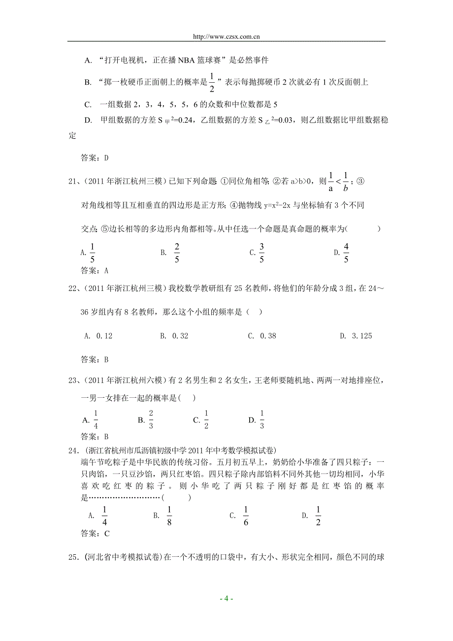 全国各地中考数学模拟题分类22概率(含答案)_第4页