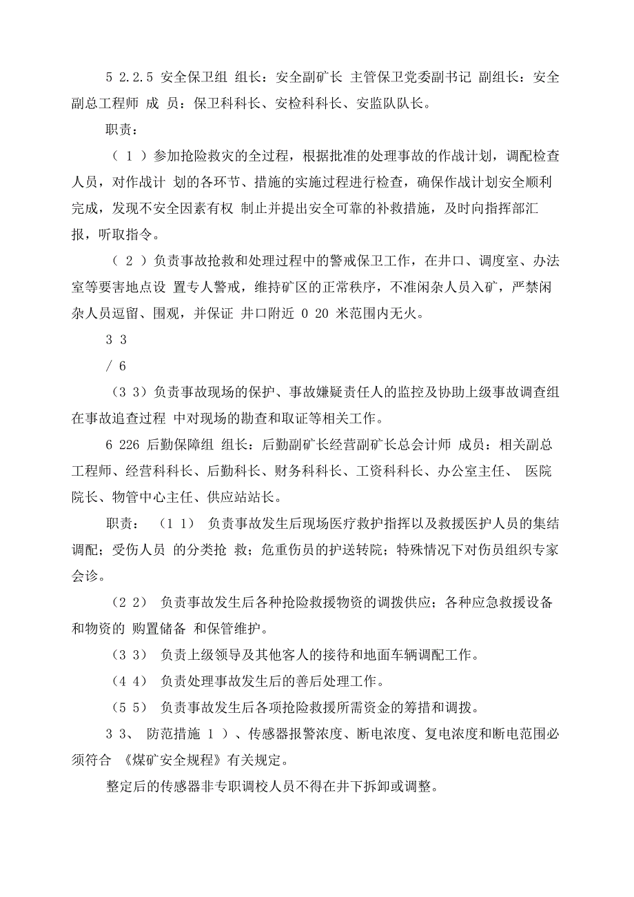 监控系统系统故障应急预案_第4页