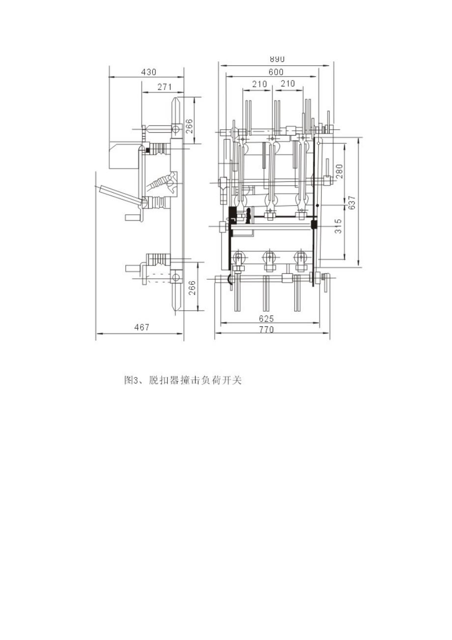 FN712户内高压符合开关及熔断器组合电器_第4页