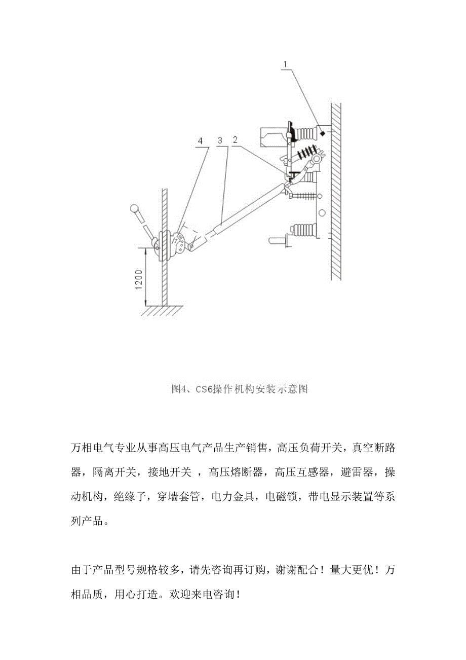 FN712户内高压符合开关及熔断器组合电器_第5页