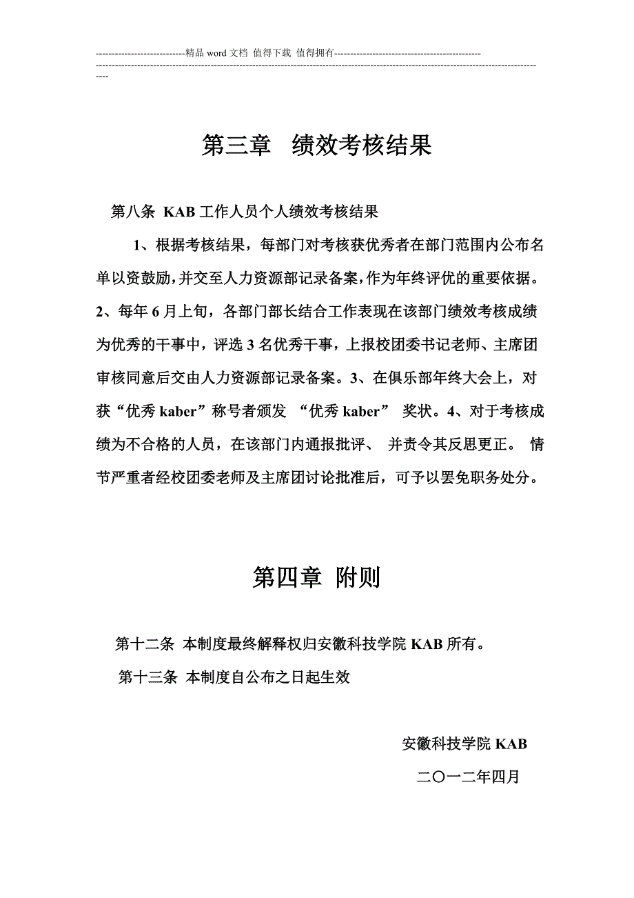 安徽科技学院KAB绩效考核管理制度(1).doc_第3页