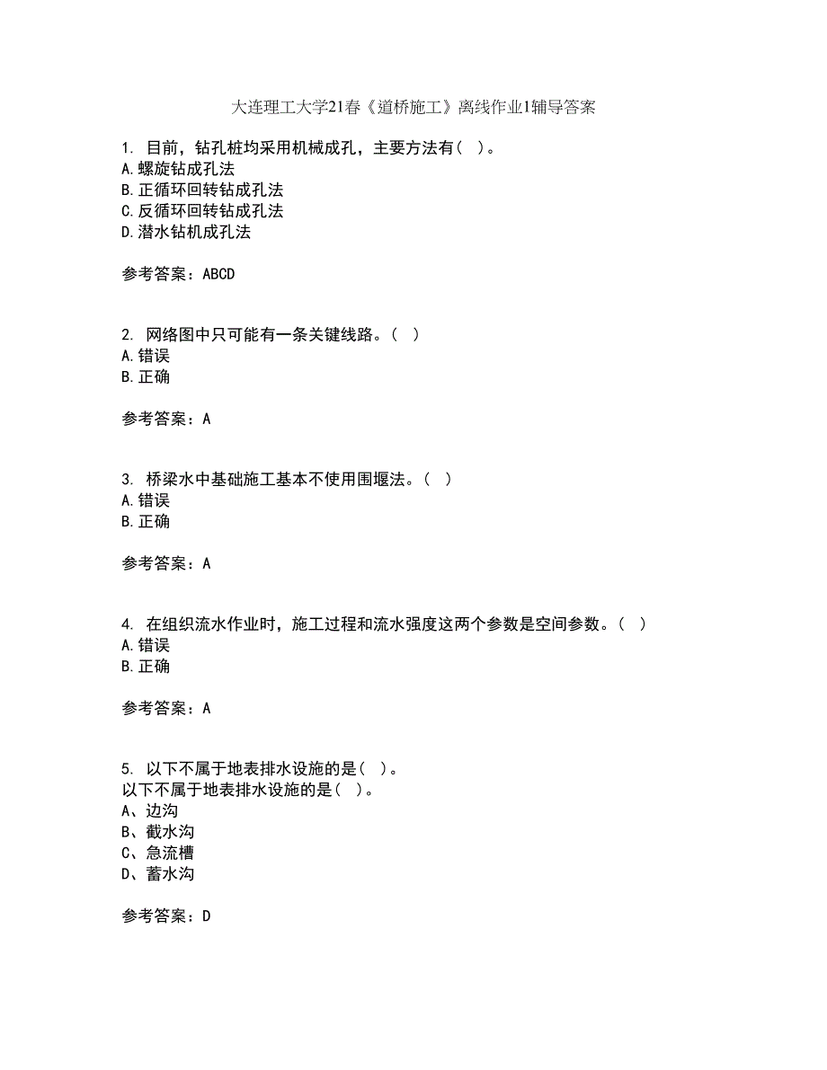 大连理工大学21春《道桥施工》离线作业1辅导答案52_第1页