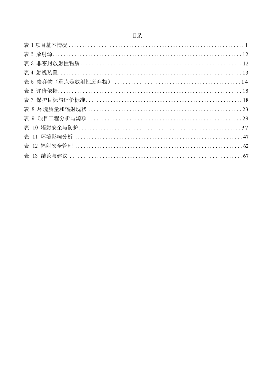 广东汇康元药业有限公司核技术利用建设项目环境影响报告表.docx_第2页