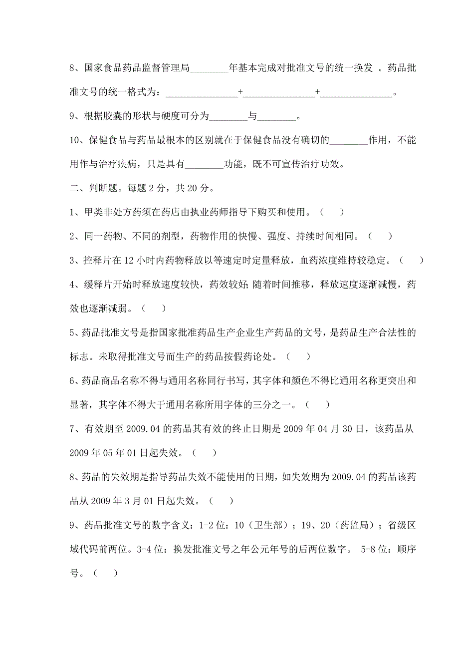 药品基础知识试题及答案_第2页