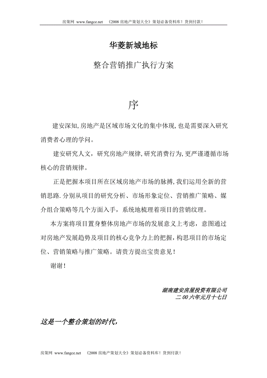 长沙华菱新城地标营销策划报告46页 (青苹果)_第1页