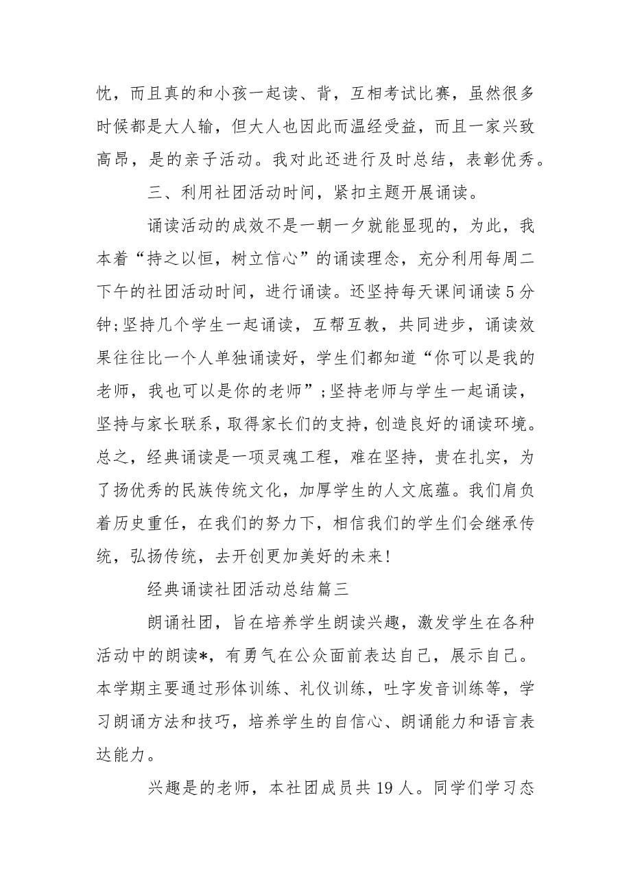 经典诵读社团活动总结范文.docx_第5页