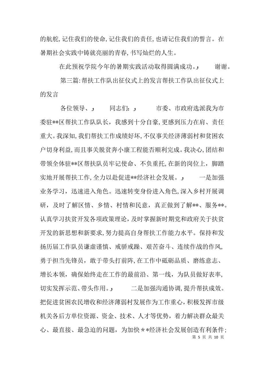 出征仪式上的表态发言_第5页