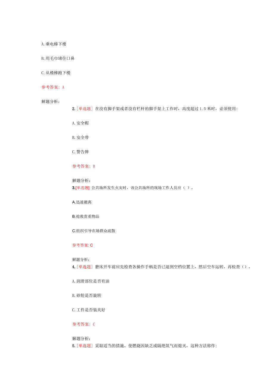 安全知识竞赛题库及答案2优质资料_第2页