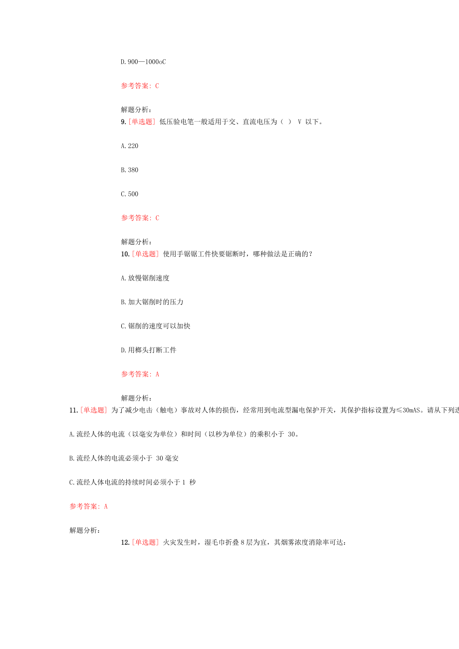 安全知识竞赛题库及答案2优质资料_第4页