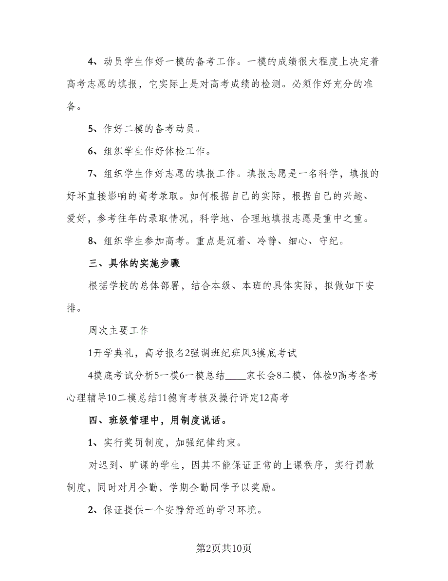 高三班级工作总结参考模板（3篇）.doc_第2页