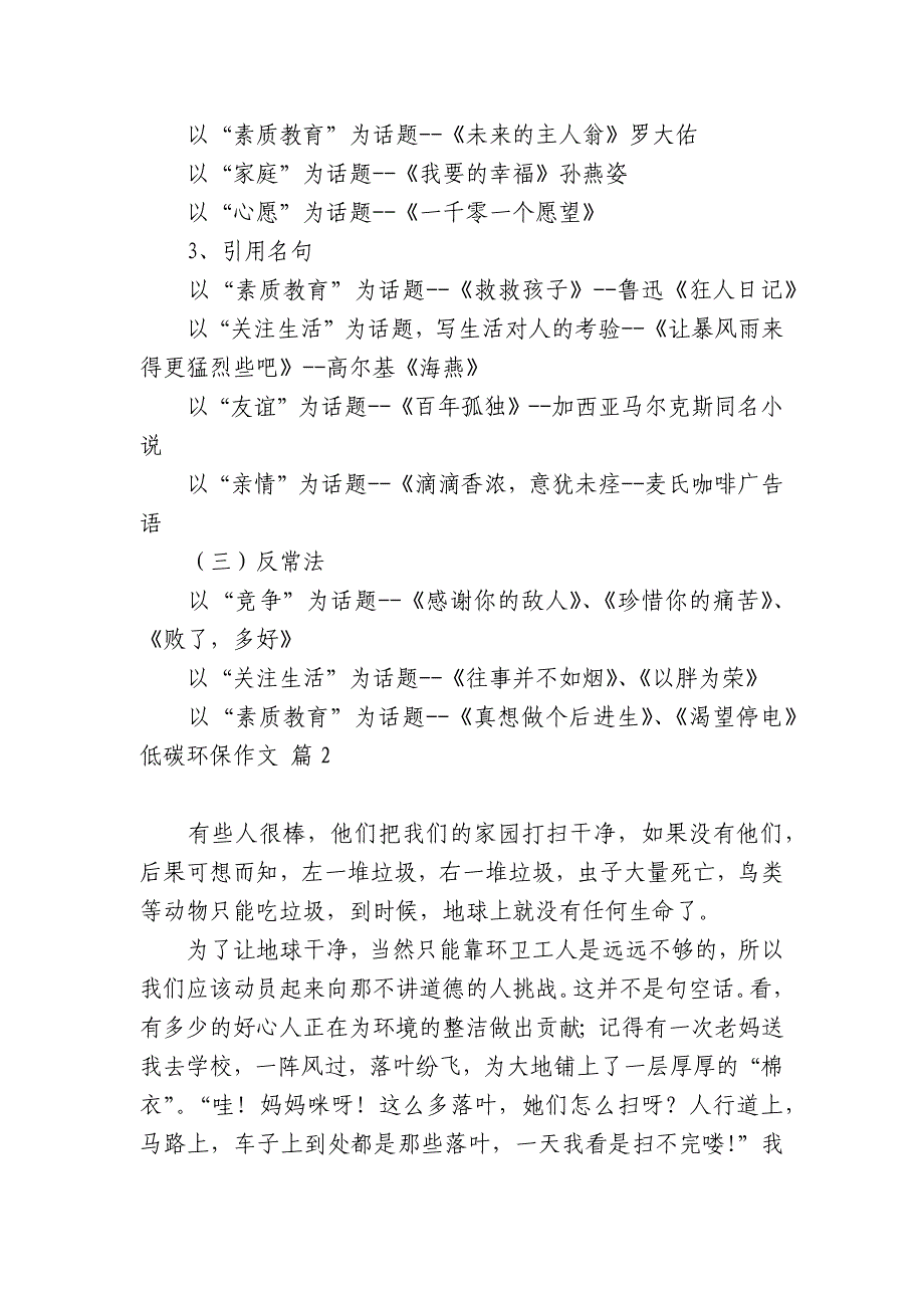 【推荐】低碳环保中小学生优秀一等奖满分话题作文（主题国旗下演讲稿）6篇_第3页