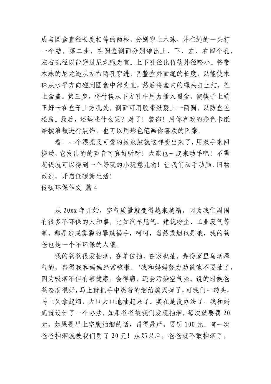 【推荐】低碳环保中小学生优秀一等奖满分话题作文（主题国旗下演讲稿）6篇_第5页