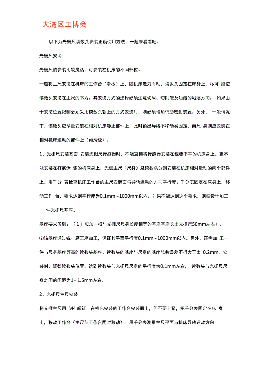 光栅尺读数头安装方法_第1页